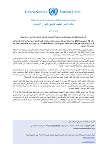 Preview of 210719-Press release RHPF_Arabic_Final.pdf