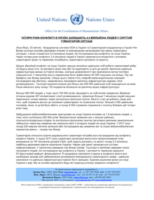Preview of 20180420 HC Statement - anniversary of the conflict in E. Ukraine- (UKR) 2.pdf