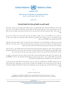 Preview of Fallujah Press Release 25 May 2016, Arabic, Edited.pdf