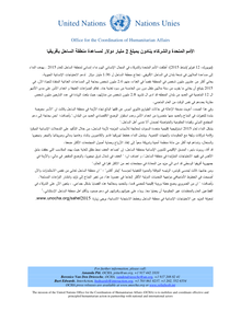 Preview of 12 Feb Sahel p.r. ARA final.pdf