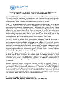 Preview of Press Statement - Mine Awareness Day_ukr.pdf