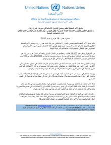 Preview of 19 June Joint Statement on Access to National Exams in Syria AR.pdf