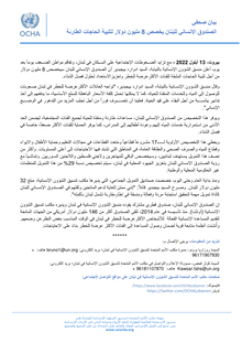 Preview of Press Release_AR Lebanon.pdf