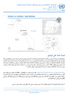 Preview of 231217 Conflict in Wad Medani Flash Update No 3 - Arabic.pdf