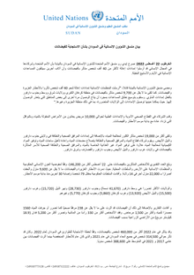 Preview of 220822 Sudan_HC statement on floods response - Arb.pdf