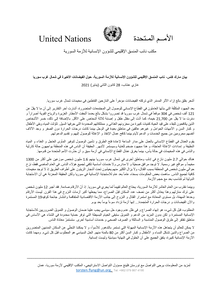 Preview of drhc_statement_on_floods in NW Syria_arabic.pdf
