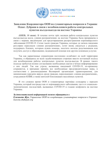 Preview of ukraine_2020_06_10_hc_statement_rus.pdf