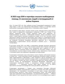 Preview of UKRAINE_20240130_HumanitarianResponse2023_PR_RUS.pdf