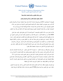 Preview of OCHA John Ging Press Release on Somalia_Yemen 2July2014-aRABIC.pdf
