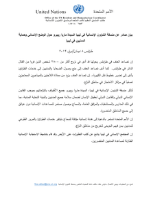 Preview of 20190408_Statement by HC_Libya_AR.pdf