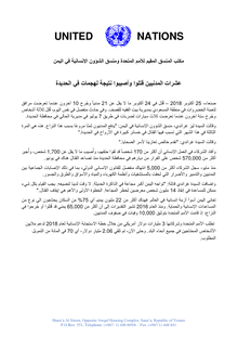 Preview of HC Statement Hodaida 25 October Arabic Updated 9 Dec 2018.pdf