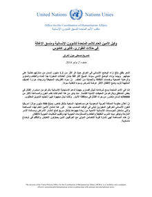 Preview of USG Statement on Iraq July 2014 final_Arabic.pdf
