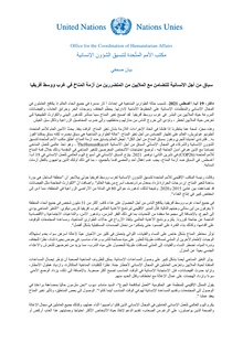 Preview of World humanitarian day 2021 - Press Release - Arabic.pdf