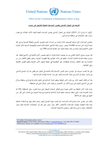Preview of Samara Displaced Press Release - Arabic.pdf