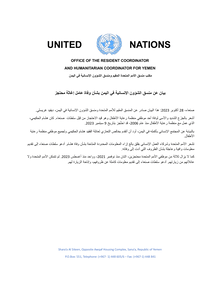 Preview of Yemen_Statement_HC_28_10_2023_Arabic.pdf