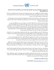 Preview of 20230926 HC visit to Derna FINAL Arabic .pdf