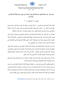 Preview of 20190222_Statement by HC Derna_Final Ar.pdf