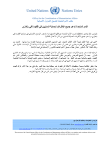 Preview of 2016 11 21 HC Statement on Libya (AR).pdf