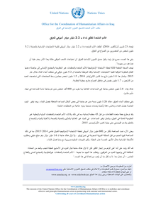 Preview of FINAL SRP PRESS RELEASE - Arabic.pdf