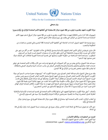 Preview of Press Release Arabic Cleared NEL.pdf
