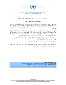 Preview of Joint Statement on Ar Raqqa Airstrikes Arabic.pdf