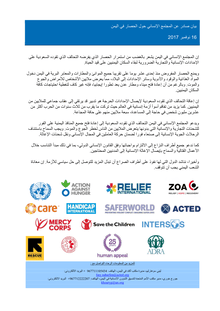 Preview of Joint statement by the humanitarian community in Yemen_16 November 2017 AR correct date.pdf