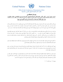 Preview of erc_usg_stephen_obrien_statement_on_urum_al-kubra_syria_19sept16_-_arabic_2.pdf