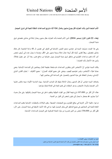Preview of Final_HC statement on Eastern Mosul city attacks_22122016_AR.pdf