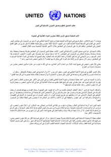 Preview of HC Statement_Hodeidah_Red Sea Mills 7 May_FINAL Arabic translation.pdf