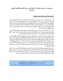 Preview of Statement AAZ_KK_Aleppo_19NOV2016 Ar.pdf