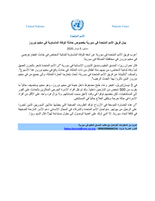 Preview of UN Syria Statement on Newroz Camp_AR.pdf