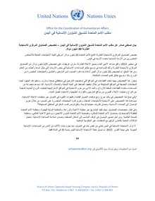 Preview of OCHA Yemen Press Release_CERF_31102023_AR.pdf