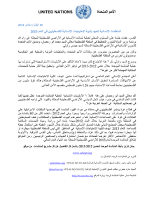 Preview of ocha_opt_press_release_09_18_2012_arabic.pdf