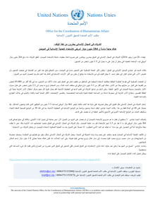 Preview of ocha_iraq_-_press_release_mosul_flash_appeal_20160720_ar.pdf