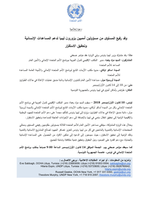 Preview of دعوة إعلامية - مسؤولون رفيعي المستوى من الأمم المتحدة يزورون ليبيا لدعم   المساعدات.pdf