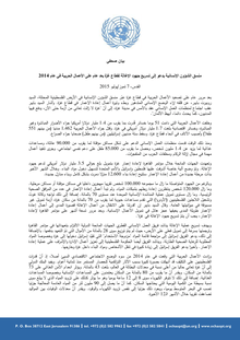 Preview of hc_arabic_press_release_7_july_2015_final.pdf