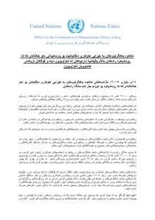 Preview of press_release_-_anbar_displacement_-_18_may_2015_kurdish.pdf