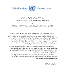 Preview of Joint statement on Yemen United Nations 11 February 2019 AR translation.pdf