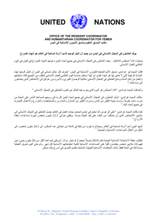 Preview of HC Statement_Sanaa_19_August_ARABIC.pdf
