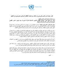 Preview of final_rhc_joint_statement_w_unicef_-_arabic.pdf