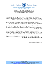 Preview of USG statement on 15 July 2015 Arabic.pdf