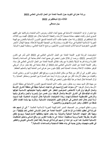 Preview of press release Arabic GHO Kuwait_AR.pdf