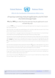 Preview of OCHA Press Release 18 May 2015 (Arabic).pdf
