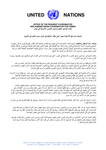 Preview of HC Statement_21August2019_Final_Arabic.pdf