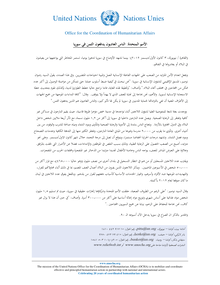 Preview of United Nations Ordinary people paying the price in Syria Arabic version.pdf
