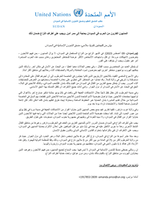 Preview of 090823_HC_Statement_Sudan_AR.pdf