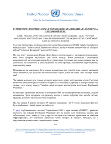 Preview of OCHAUkraine_20231224_HC_Hroza_UKR.pdf
