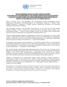 Preview of Statement - UN Resident - Humanitarian Coordinator - WHD - RUS.pdf