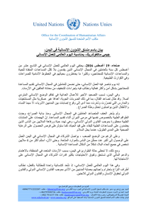 Preview of Yemen HC Statement 19 August _WHD 2016 Arabic.pdf