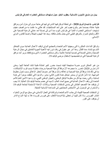 Preview of 20200406_HC Statement - 6 April 2020 - arabic.pdf